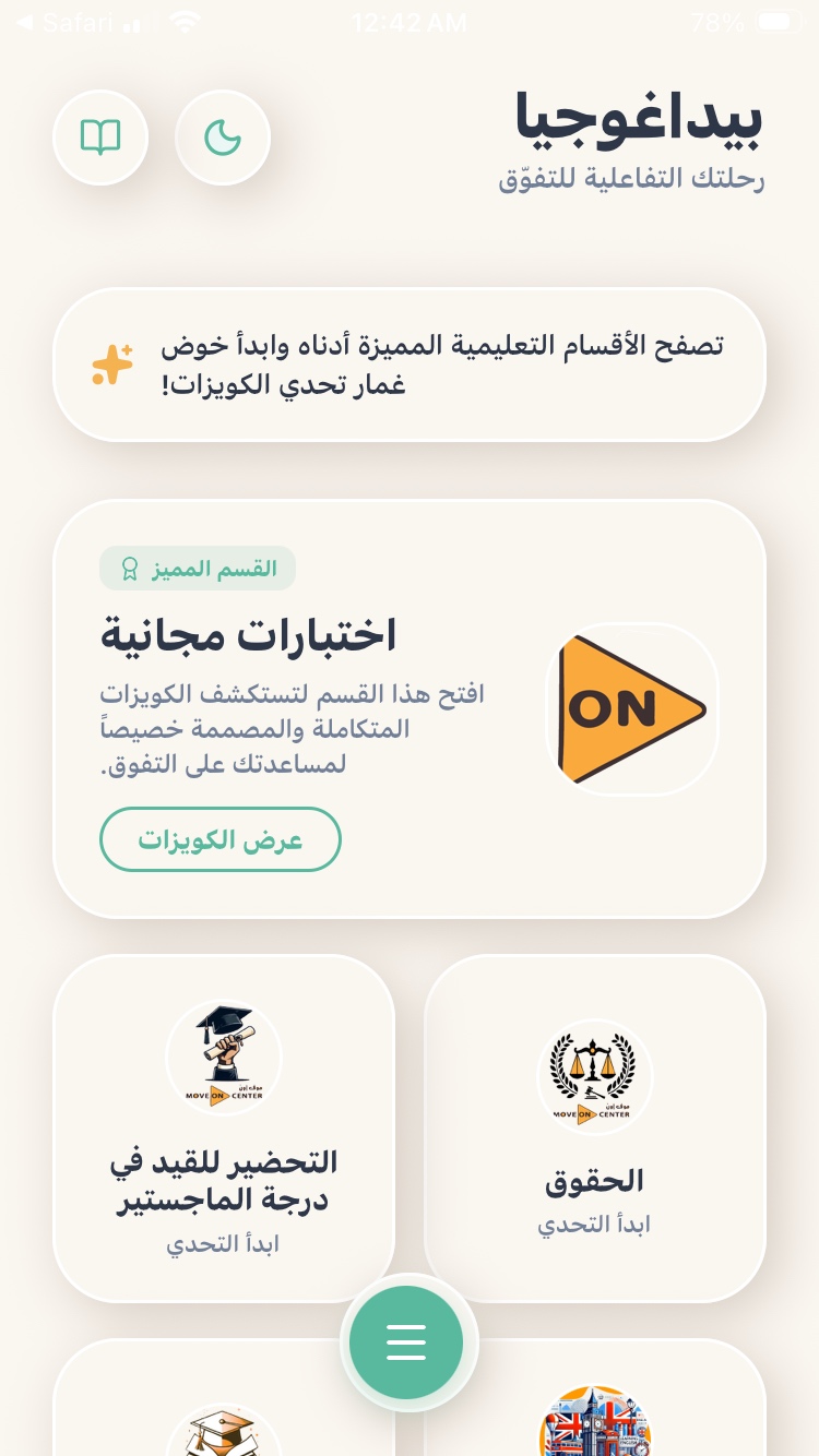 لقطة شاشة من تطبيق بيداغوجيا