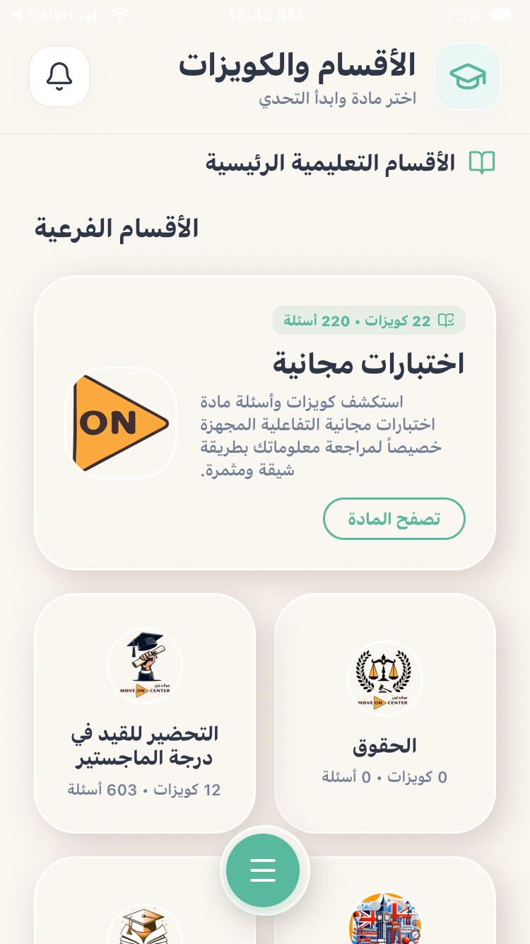 قائمة الاختبارات