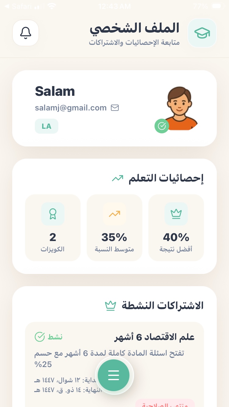 نتائج الاختبار
