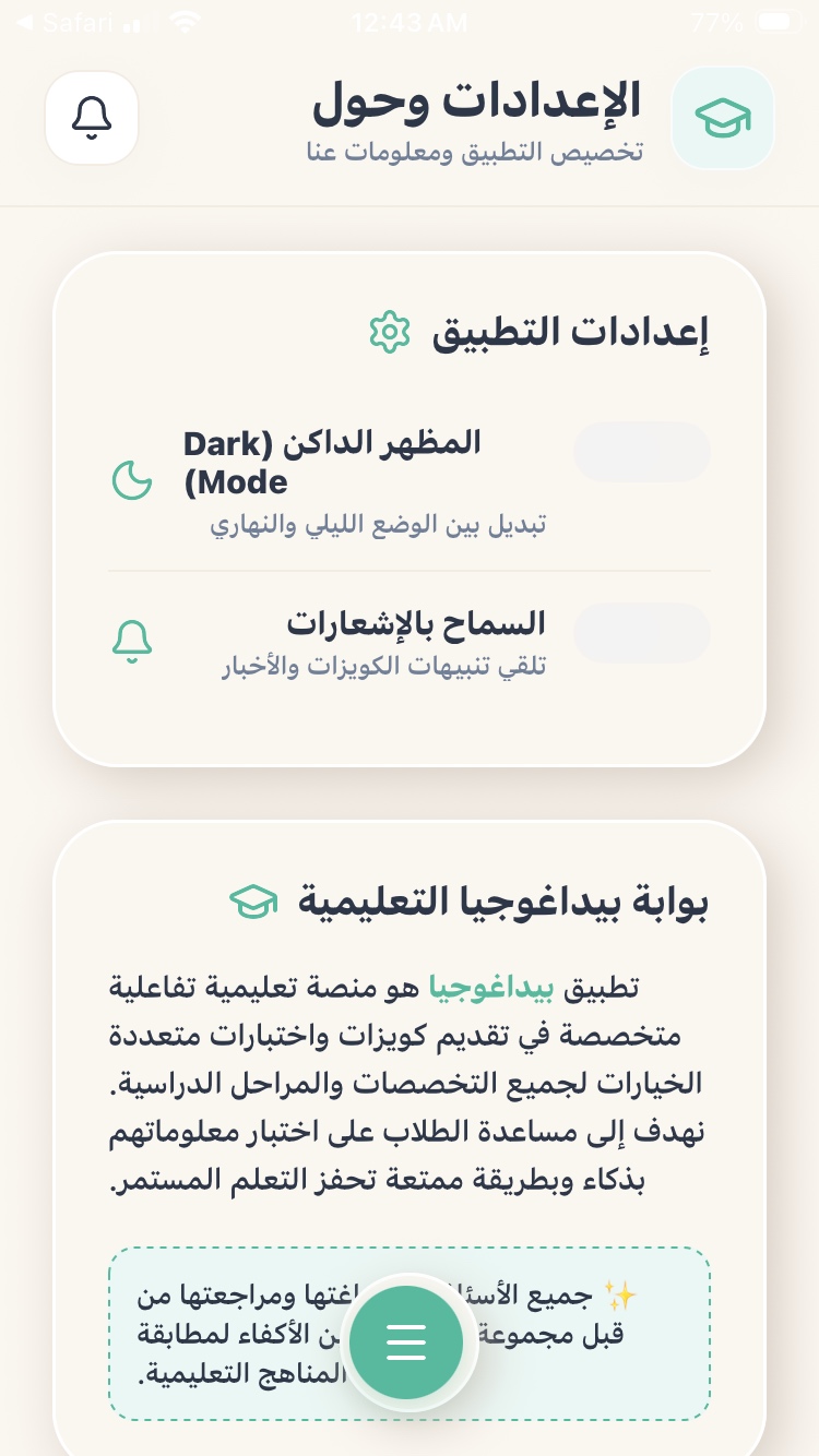 الإعدادات